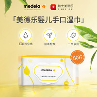 medela 美德乐 婴儿湿巾纸新生手口专用宝宝儿童实惠大包装80抽10包