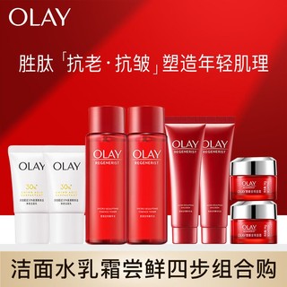 OLAY 玉兰油 大红瓶水乳套装面霜洗面奶补水滋润紧致修护淡纹温和护肤品