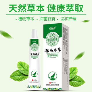 寓福堂 云南草本狼毒抑菌软膏 脚臭脱皮脚汗水泡型脚痒脚气异味20g*1支