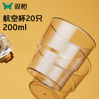 SUNCHA 双枪 一次性杯子 航空杯200ml*20只太空杯加厚饮料杯塑料茶杯