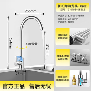 SUPOR 苏泊尔 单冷水龙头 厨房304不锈钢360度可旋转水槽龙头(无进水管)