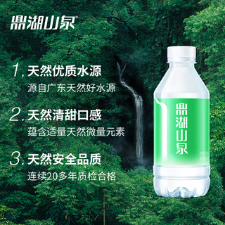 鼎湖山泉 饮用天然水 整箱装365ml*24瓶 清甜小瓶装水