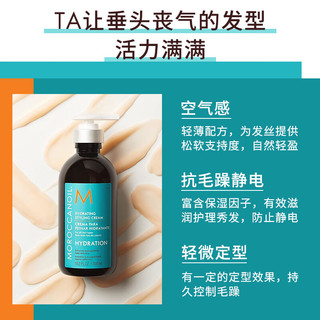 摩洛哥油（Moroccanoil）空气感卷发造型保湿弹力素定型乳女丰盈蓬松300ml