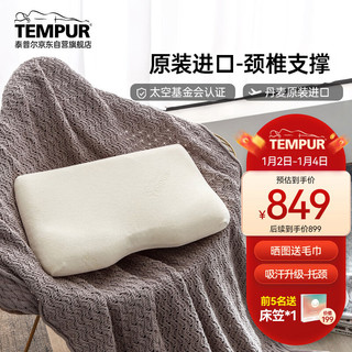 TEMPUR 泰普尔 千禧记忆枕 米黄色 S码 升级款