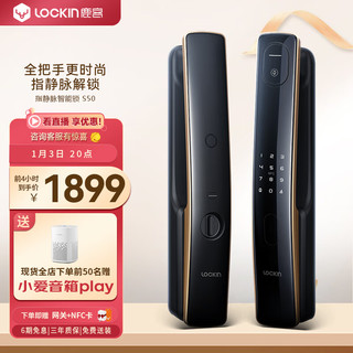 Lockin 鹿客 S50 指静脉全自动智能门锁