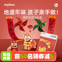 弥鹿（MiDeer）2024新年剪纸手工套装贴折纸窗花对联春联毛笔写字龙年春节大礼包 新年纸艺剪贴套装