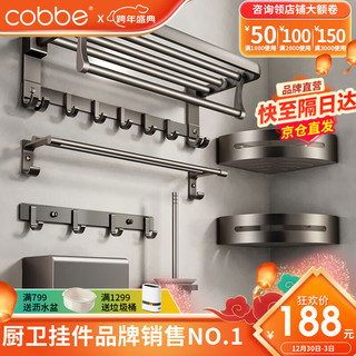 cobbe 卡贝 GL03716 浴室挂件六件套 枪灰