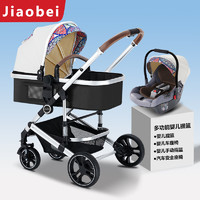 娇贝（Jiaobei）婴儿推车可坐可躺一键折叠双向轻便避震高景观宝宝儿童小孩手推车 珍珠白【推车+提篮】