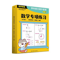 数学专项练习 6