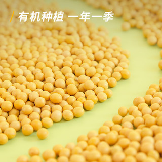 素养生活 有机黄豆1.7kg 可发豆芽 东北大豆 打豆浆 杂粮粗粮真空包装 袋装 1700g