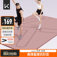 Keep跳操垫垫200*140cm加宽双人瑜伽垫隔音防滑运动垫 140cm加宽超大跳操垫-灰烟粉 12mm（全面保护） 长200cm;宽140cm