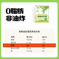 一沸青稞速食面方便面0脂肪青稞面非油炸粗粮玉米面杂粮代餐品