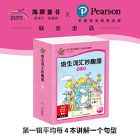 培生幼儿启蒙词汇妙趣屋·第一辑 点读版（套装全32册，附音频二维码）英语儿童英语启蒙学习有声绘本