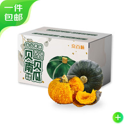 京百味 国产麻籽贝南瓜 净重4.5斤 彩箱