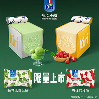 KIRI 凯瑞 凯芮进口甜心小酪当红荔枝味15粒 再制零食高钙奶酪 限量口味