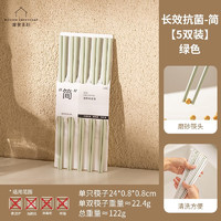 摩登主妇 抗菌合金筷家用一人一筷防滑防霉耐高温筷子家庭筷 合金筷-简绿色