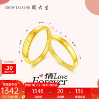 周大生 黄金戒指对戒足金love活口结婚三金新年 2.31g  黄金女戒(工费116元)