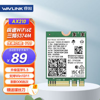 wavlink 睿因 WL-WN675X3M AX210无线网卡英特尔千兆电竞游戏WiFi6笔记本电脑内置网卡wifi接收器蓝牙5.3