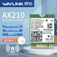 wavlink 睿因 WL-WN675X3M AX210千兆WiFi6笔记本电脑内置网卡wifi接收器蓝牙5.3