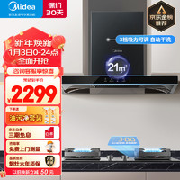 Midea 美的 烟灶套装 智感干洗T201+Q318P天然气