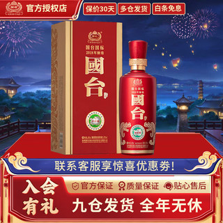 GUOTAI 国台 53度年份酒  500ml酱香型白酒  1瓶 国标2018版 礼盒装