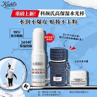 Kiehl's 科颜氏 高保湿水光棒 9g （赠 24高保湿链条口红盒）