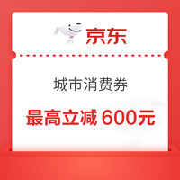 先领券再剁手：京东领9.9减8.9元优惠券！淘宝满10减3元红包！