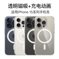 Damon Light 适用于iPhone 15系列透明磁吸手机壳充电动画15 pro Max防摔壳套轻薄MagSafe壳