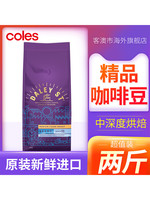 coles DaleyStreet澳洲进口精品中深度新鲜烘焙意式阿拉比卡咖啡豆1kg