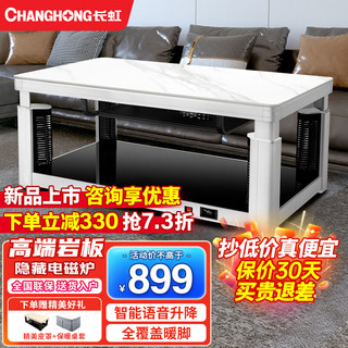 CHANGHONG 长虹 电暖桌 烤火炉 Q1-1.2米隐形炉