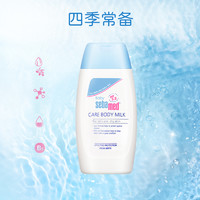 sebamed 施巴 婴儿润肤乳男女孩儿童宝宝霜保湿身体乳液秋冬季200ml