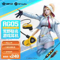 宁梵声学 NFAudio  网易荒野行动联名款 RG05 游戏耳机 睡眠耳机 Type-C耳机 黄色