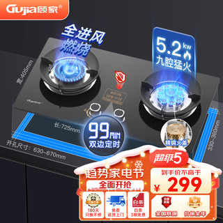 GUJIA 顾家 燃气灶  煤气灶  双灶具   5.2KW+定时-天然气 (送货上门)