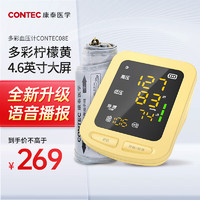 CONTEC 彩色电子血压计柠檬黄色