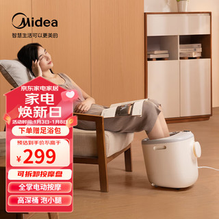 Midea 美的 家用全自动泡脚桶足浴盆泡脚盆加热控温自动电动按摩+按摩盘可拆洗