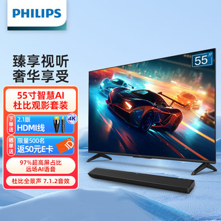 PHILIPS 飞利浦 55英寸电视55PUF7108+B600杜比全景声回音壁套装组合 97%全面屏 7.1.2音效