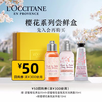 L'OCCITANE 歐舒丹 櫻花小美盒（護手霜10ml+沐浴露35ml+亮采潤膚35ml）