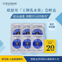 欧舒丹 护手霜乳木果手霜3ml*6保湿+20元回购券