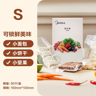 Midea 美的 真空封口袋家用商用干湿两用加厚食品级压缩袋食品保鲜袋密封袋子小号 ZKDS