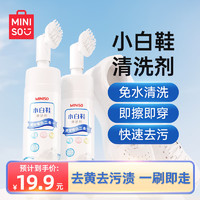 MINISO 名创优品 小白鞋清洁剂去污去黄擦鞋免水洗清洗剂球鞋运动鞋无需水洗