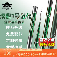 汉鼎鱼竿1号五代鲫鱼鲤鱼竿综合竿轻量舒适腰力硬挺手竿台钓竿钓鱼竿 五代L调6.3米+送竿稍节