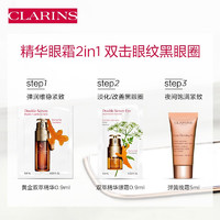 娇韵诗 CLARINS 焕颜弹力小样组合（精华+眼霜+晚霜）试用装 0.9ml+0.9ml+5ml