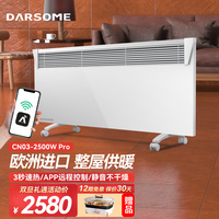 DARSOME 芬兰塔世 欧洲整机进口取暖器WIFI手机APP控制省电地暖浴室电暖器CN03 CN03-250Pro（2500瓦）