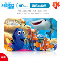 古部儿童木质拼图60片 女孩公主铁盒拼图 幼儿3-4-5-6岁 60片海底总动员2614 卡通