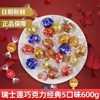 Lindt 瑞士莲 进口Lindt瑞士莲软心牛奶巧克力600g牛奶混合巧克力糖果圣诞礼物