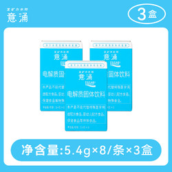 POCARI SWEAT 宝矿力水特 意涌电解质冲剂热饮 8条*3盒