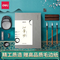 deli 得力 沁笔坊精品礼盒 文房四宝书法套装 成人初学者入门笔墨纸砚74289