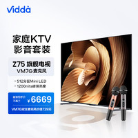 Vidda Z75 海信 75英寸 512分区Mini LED 144Hz电视机+VM7G-T麦克风套装 K歌电视 家庭KTV 无线降噪话筒 4GB 70-77英寸 64GB