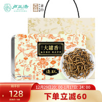 卢正浩 茶叶 红茶 滇红礼盒装 150g