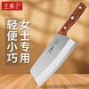 王麻子 女士菜刀具 家用不锈钢锋利锻打切肉切菜切片刀
